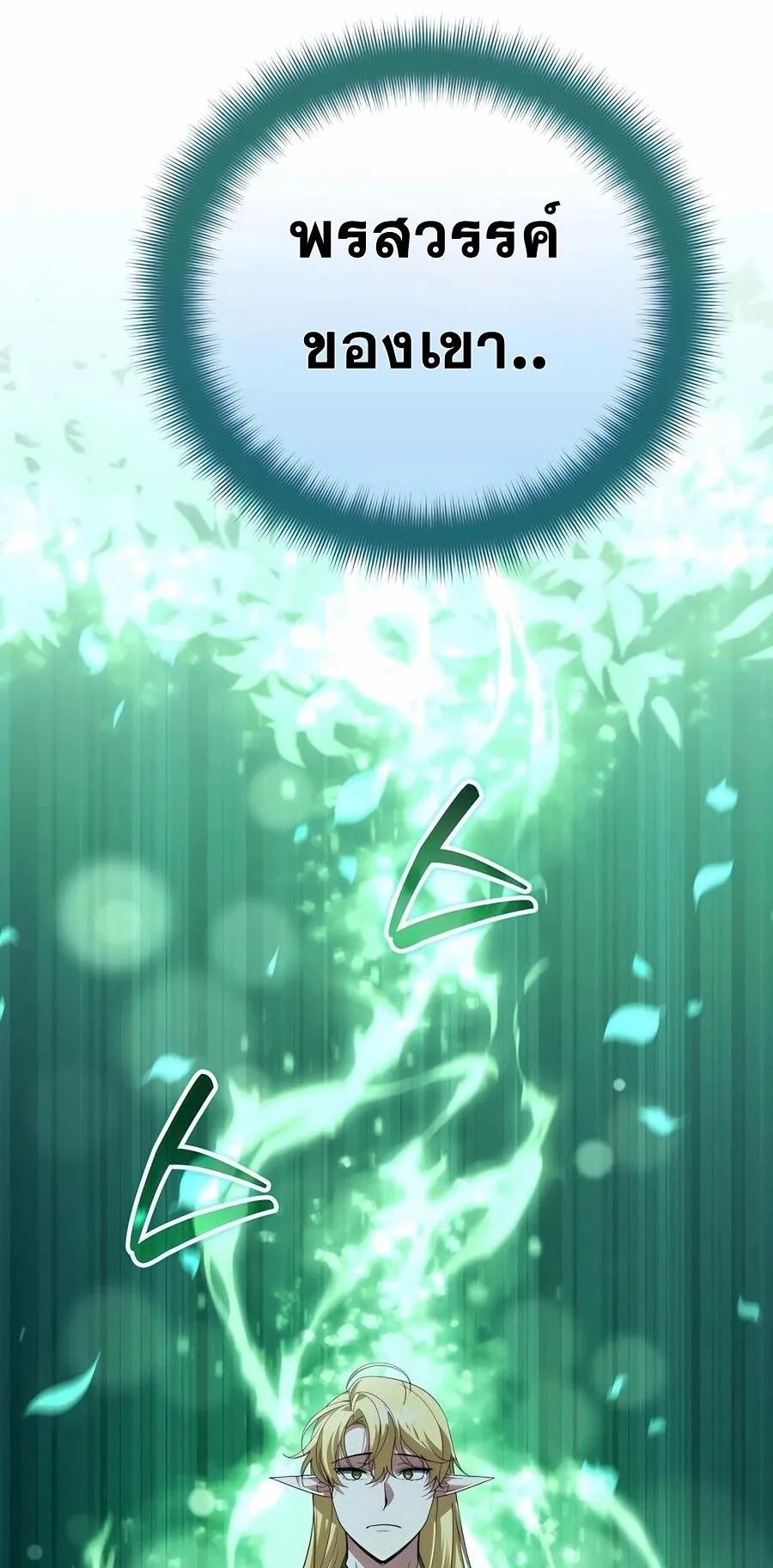 Sovereign of the Infinite Clones ตอนที่ 32 หน้า 60