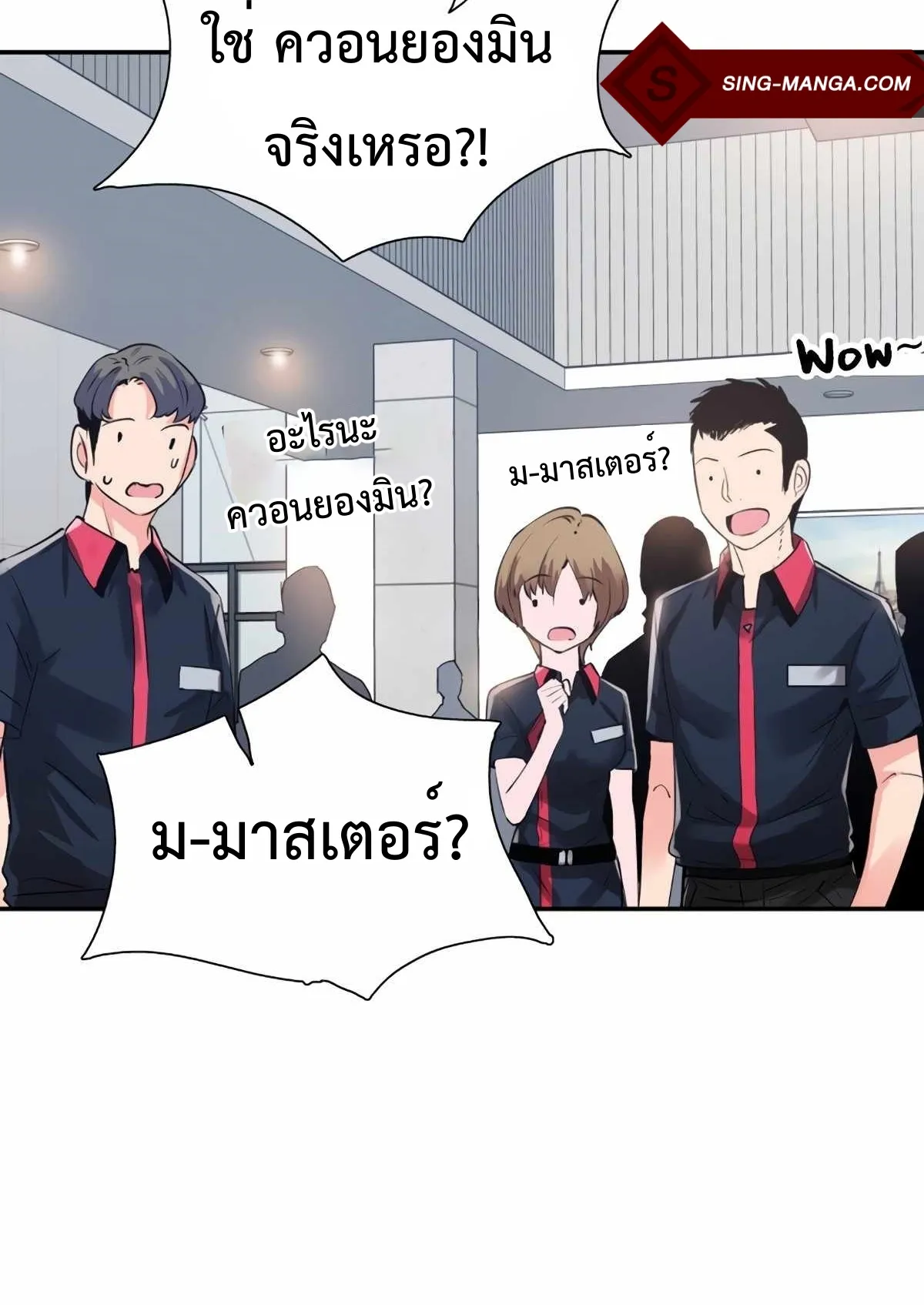 Control Player ตอนที่ 1 หน้า 97