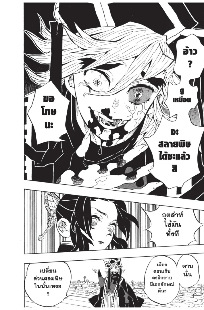 Kimetsu no yaiba ตอนที่ 141 หน้า 18