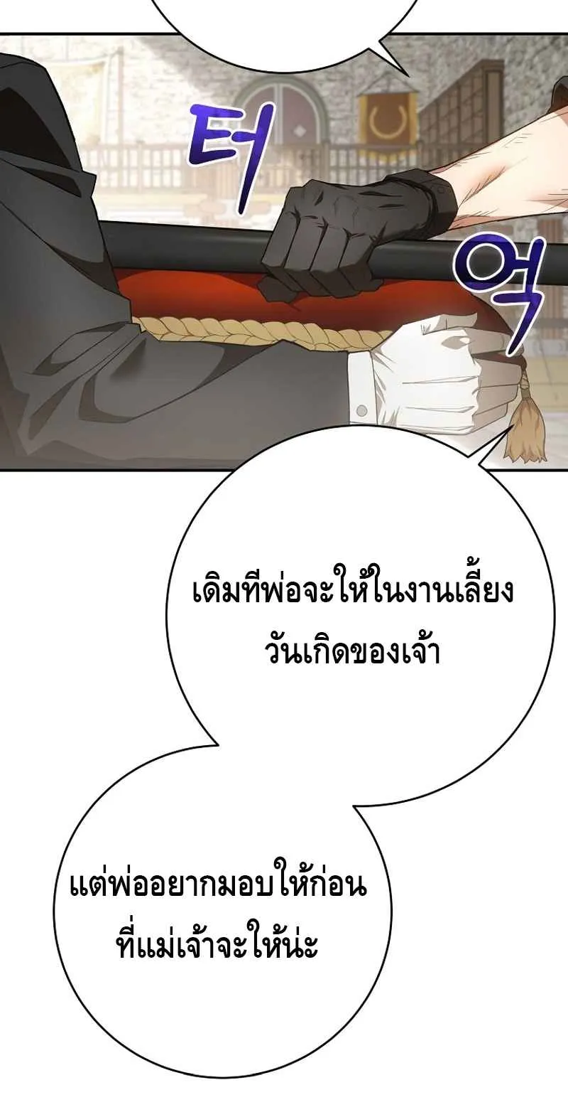 Reincarnated as a Genius Prodigy of a Prestigious Family ตอนที่ 3 หน้า 16