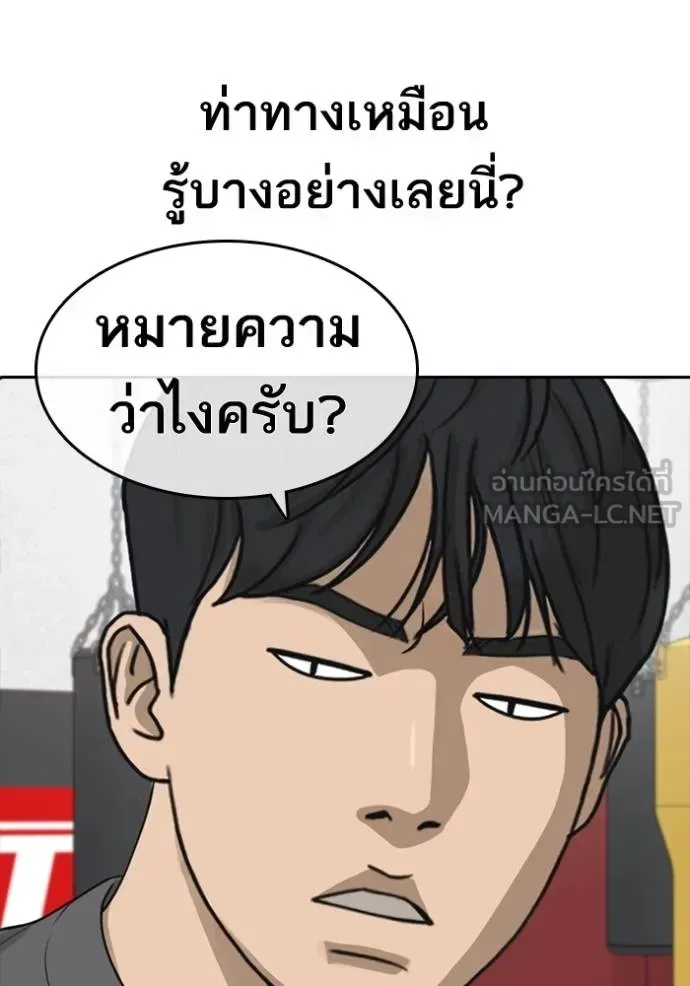 Loser Life 2 ตอนที่ 47 หน้า 75