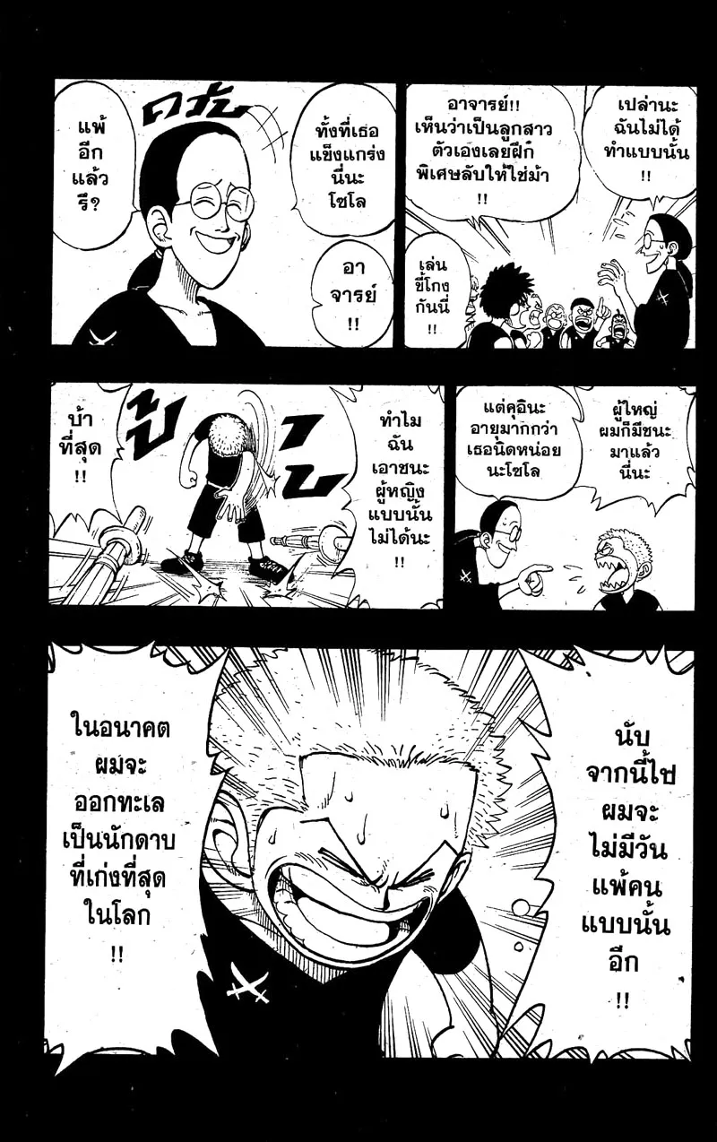 One Piece ตอนที่ 5 หน้า 10