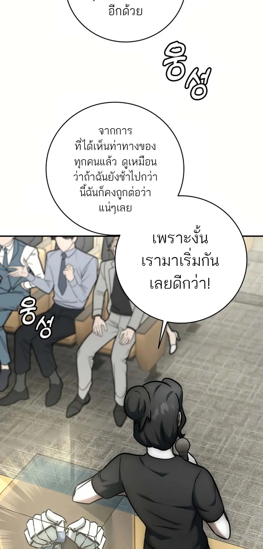 Subscribed To The Transcendental Channels ตอนที่ 13 หน้า 28