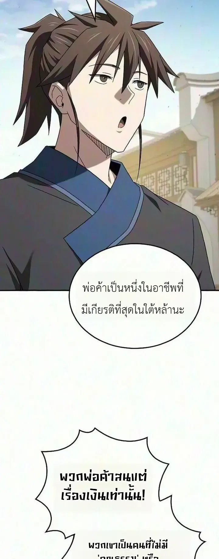 Pay-to-Win Martial God ตอนที่ 28 หน้า 32