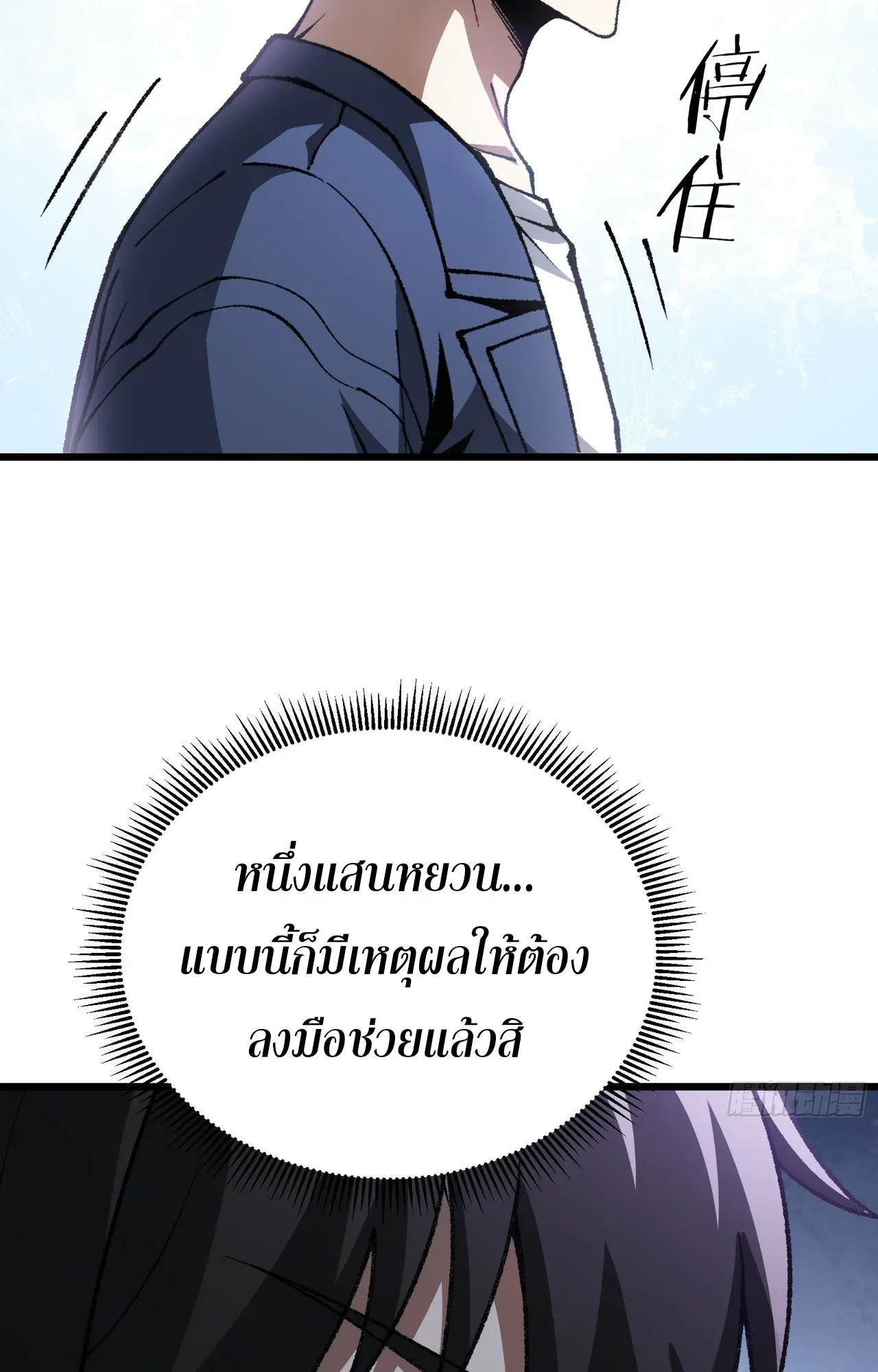 City God Level Grandmaster ตอนที่ 7 หน้า 44