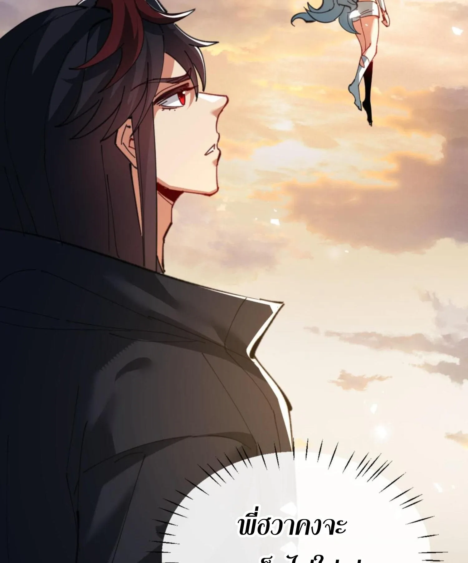 Devious Son of Heaven ตอนที่ 49 หน้า 4