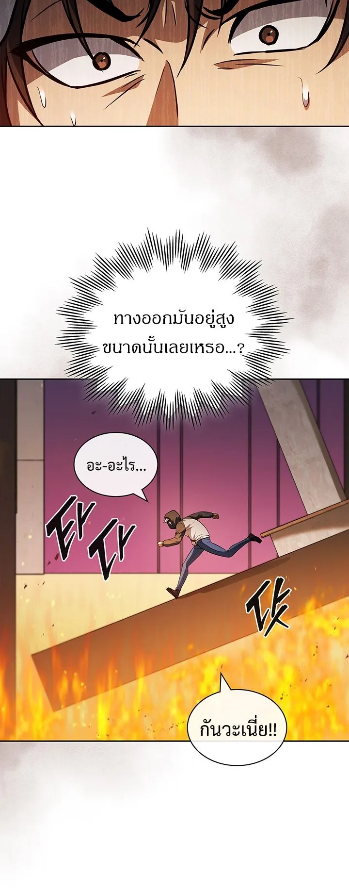 How to Survive Restructuring ตอนที่ 8 หน้า 53