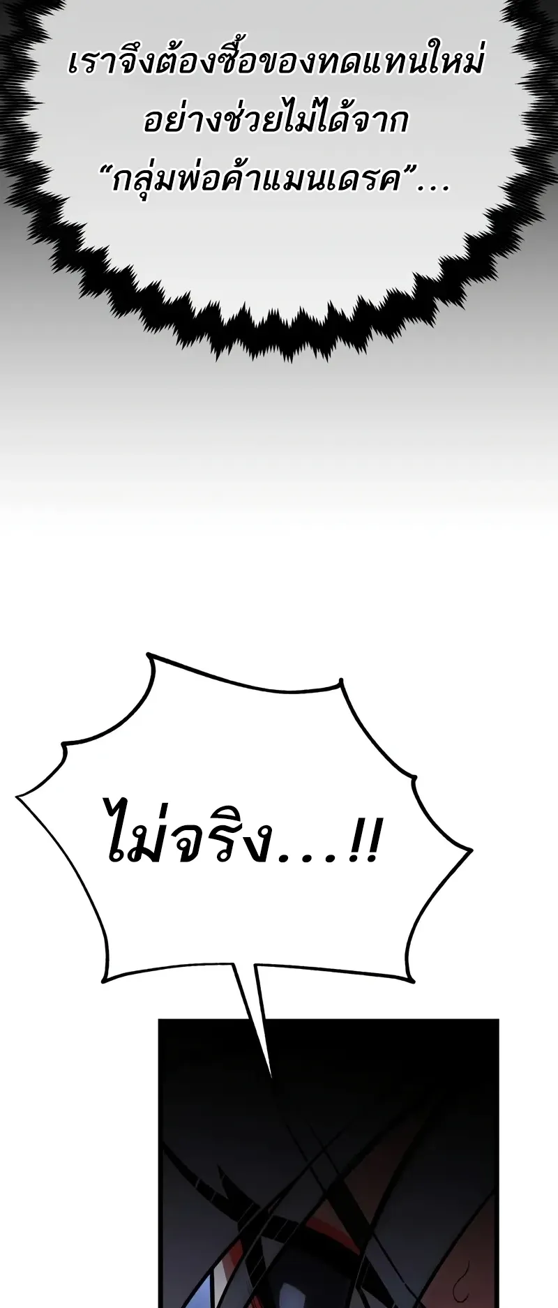 I Killed an Academy Player ตอนที่ 49 หน้า 106