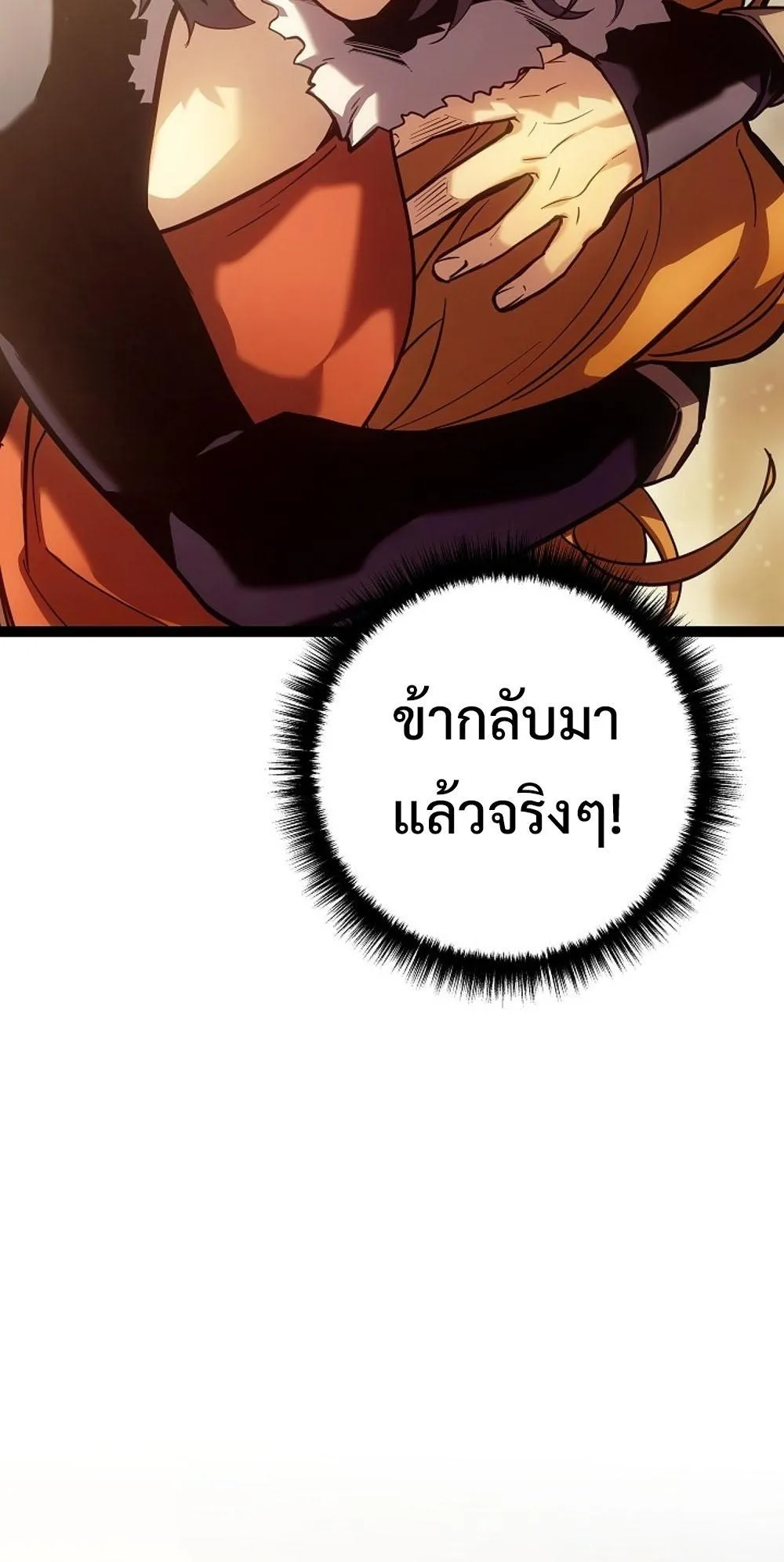 Regressing as the Reincarnated Bastard of the Sword Clan ตอนที่ 2 หน้า 35