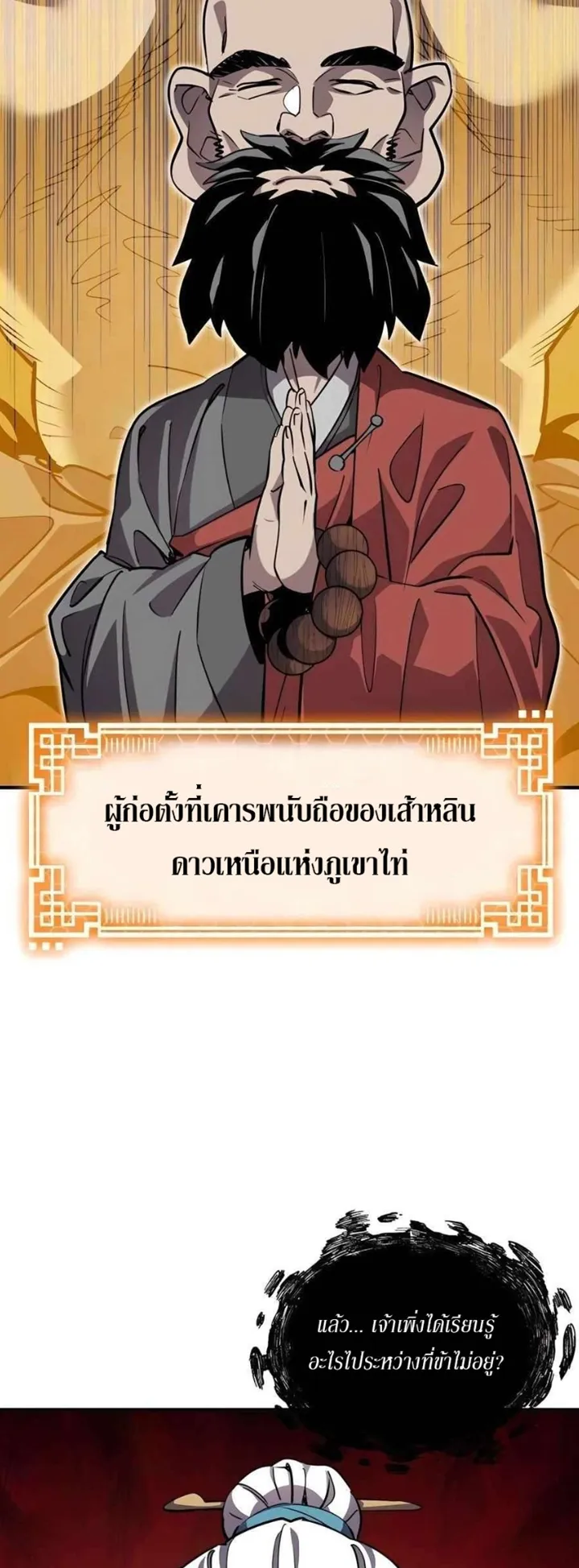 The Masters Are Subscribing to Me ตอนที่ 4 หน้า 19
