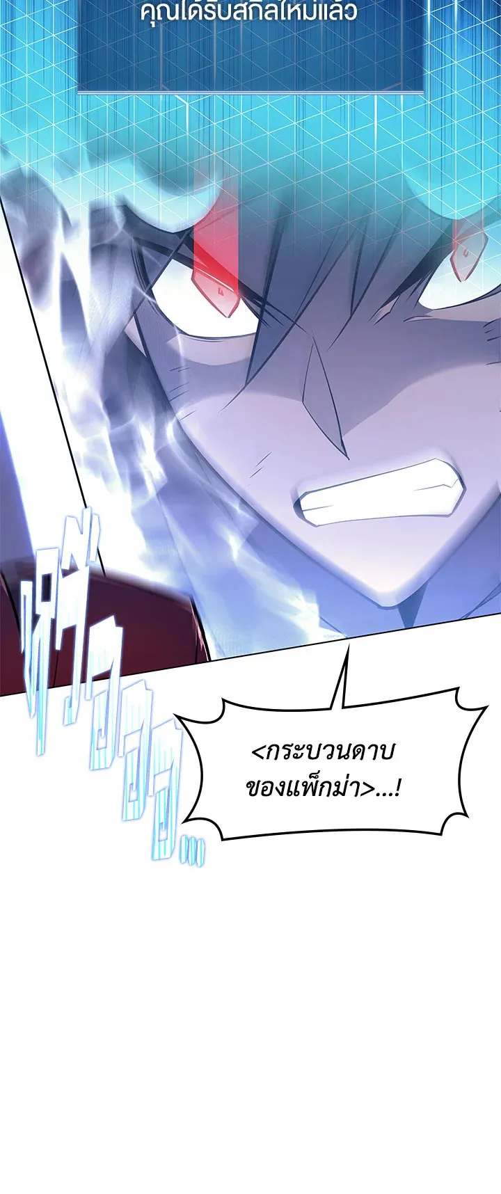 Overgeared ตอนที่ 121 หน้า 58