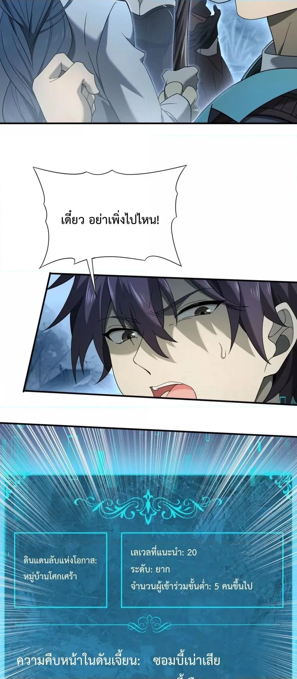I am Drako Majstor ตอนที่ 7 หน้า 21
