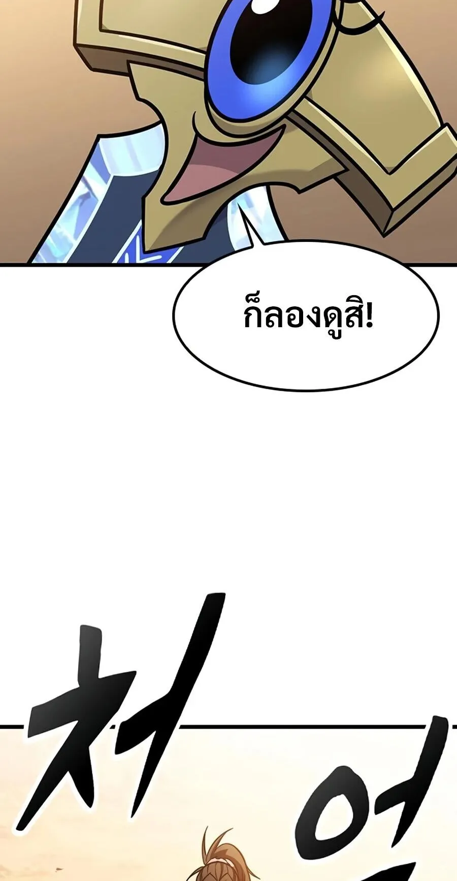 What a Bountiful Harvest, Demon Lord! ตอนที่ 66 หน้า 87