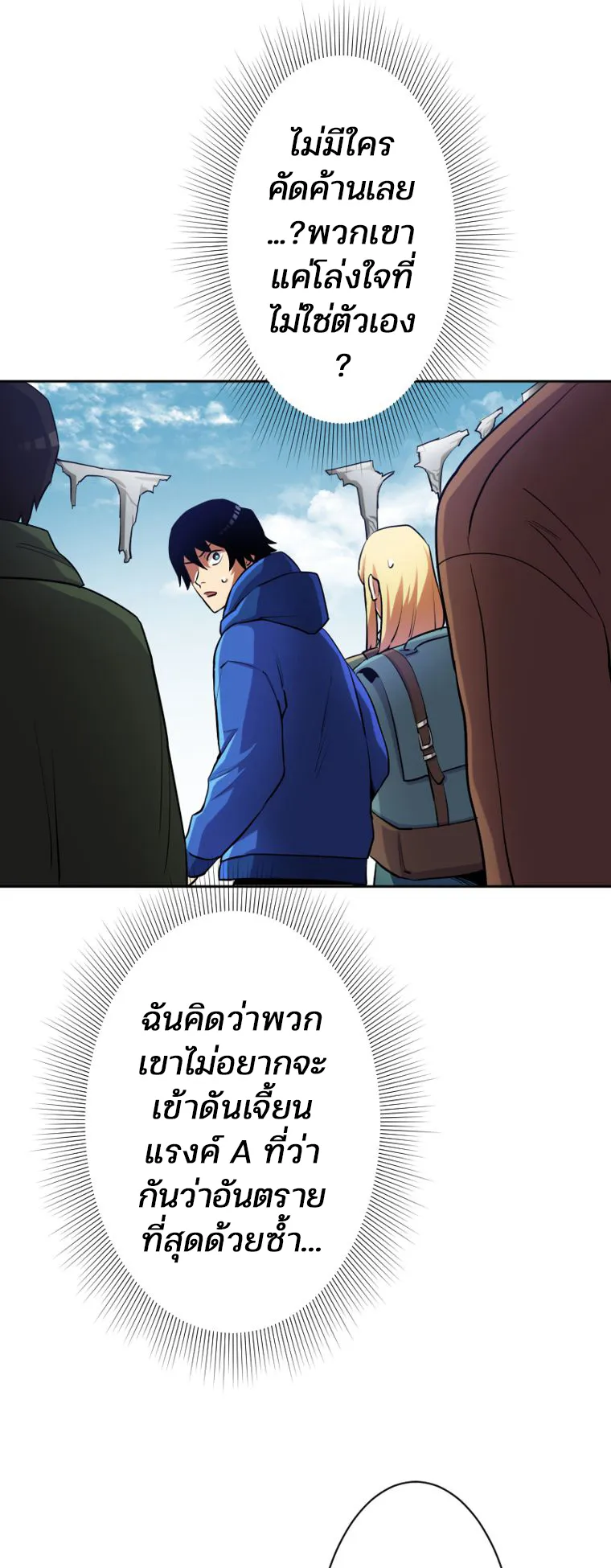 I Levelled Up by Becoming an Influencer ตอนที่ 4 หน้า 26