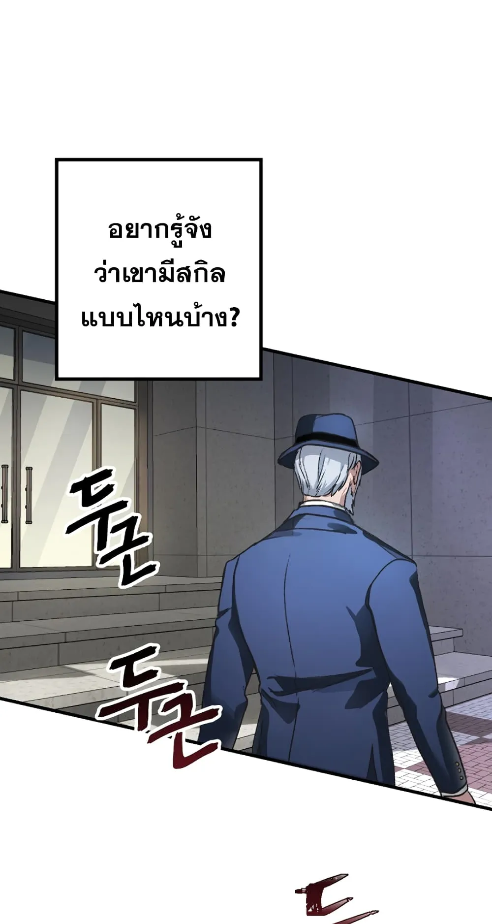 SSS-Class Suicide Hunter ตอนที่ 5 หน้า 44