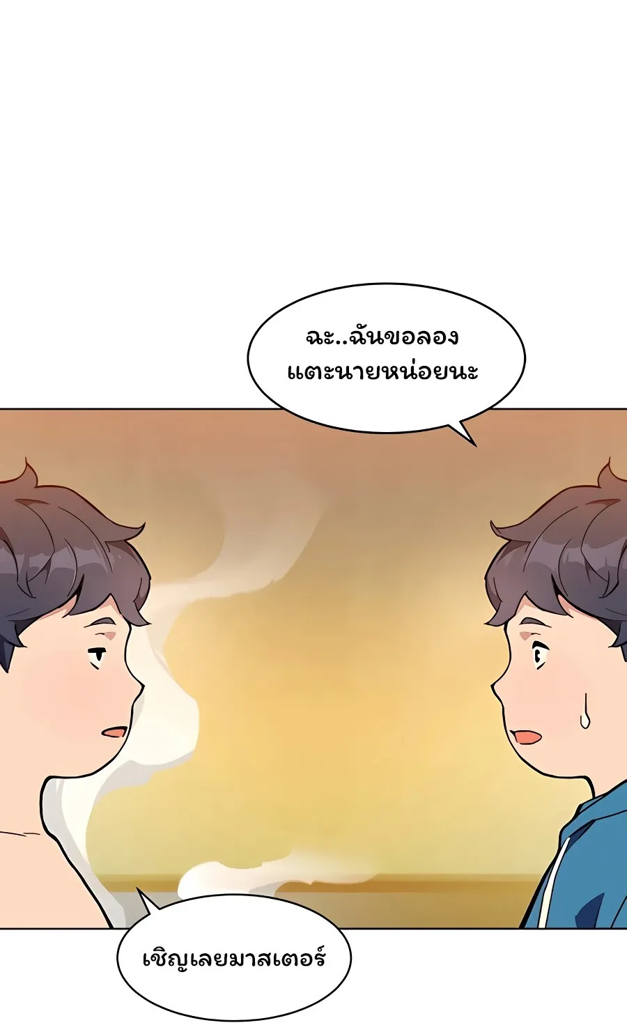 Auto Hunting With My Clones ตอนที่ 3 หน้า 8