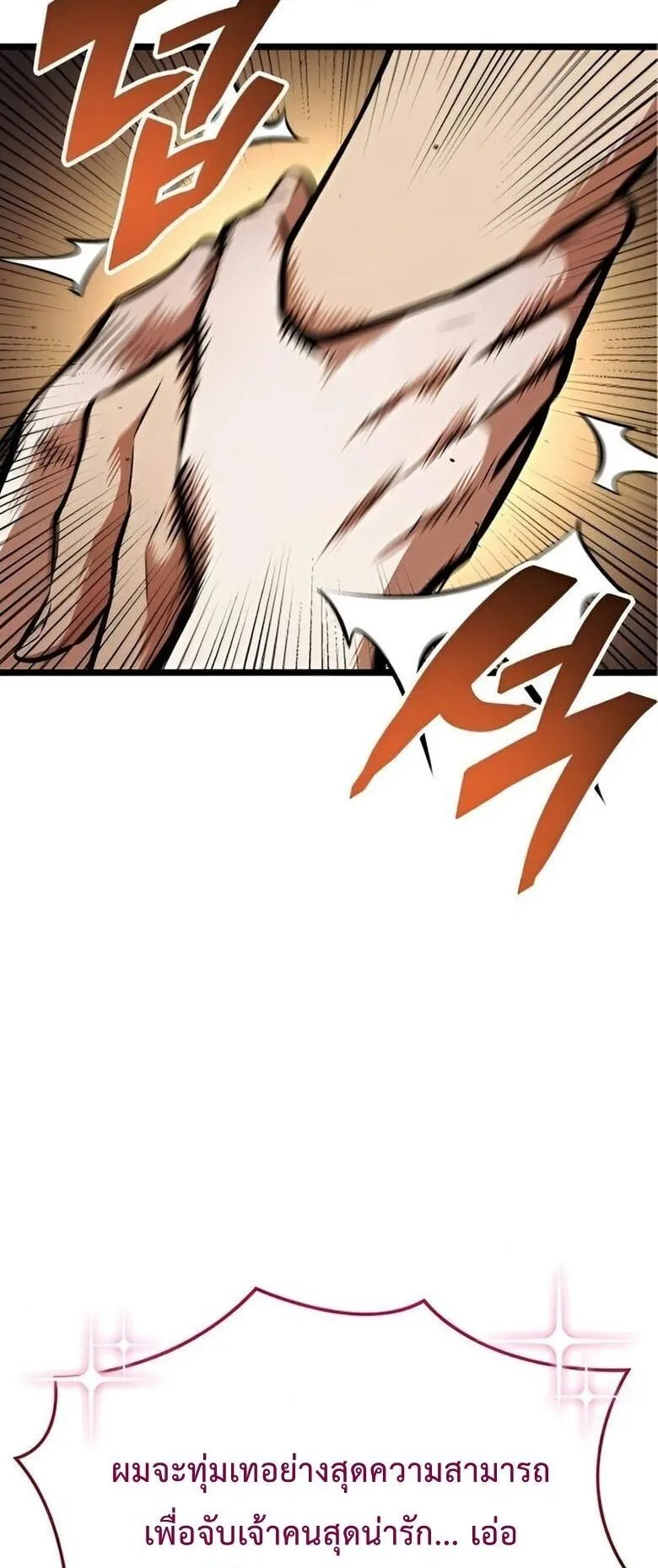 Emperor of Solo Play ตอนที่ 8 หน้า 52