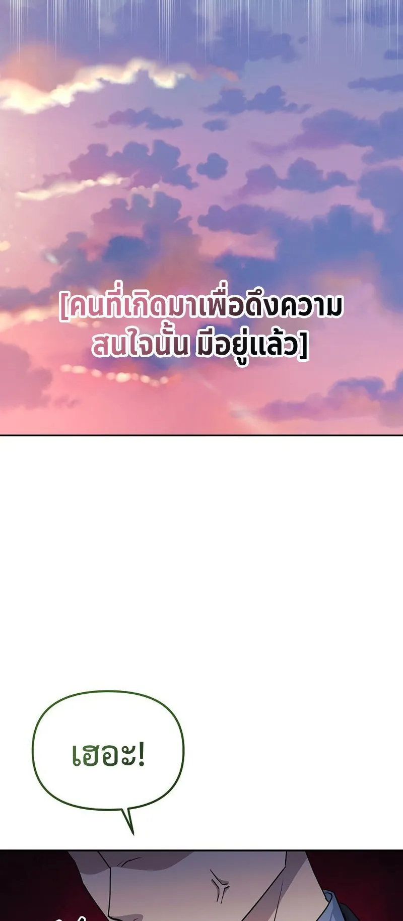 The Reset Life of a Game Addict ตอนที่ 4 หน้า 4