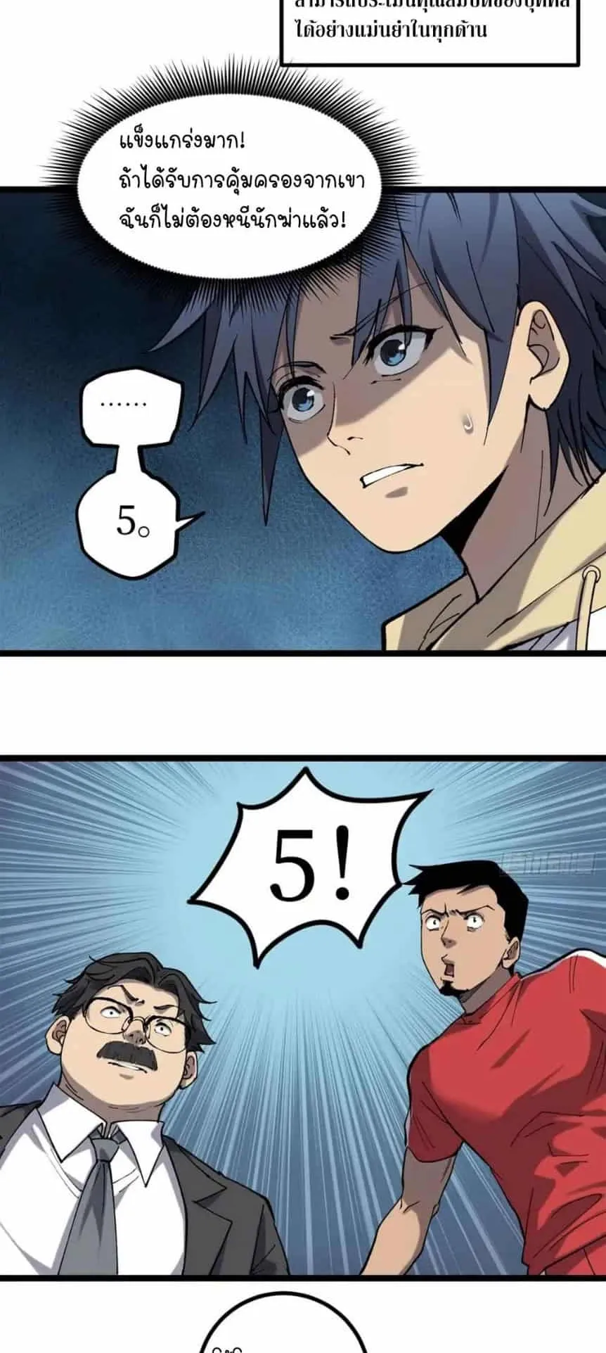 Gatekeeper of the Boundless Worlds ตอนที่ 12 หน้า 13