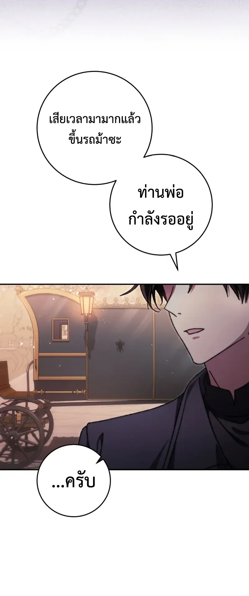 The Academy’s Weapon Replicator ตอนที่ 5 หน้า 50