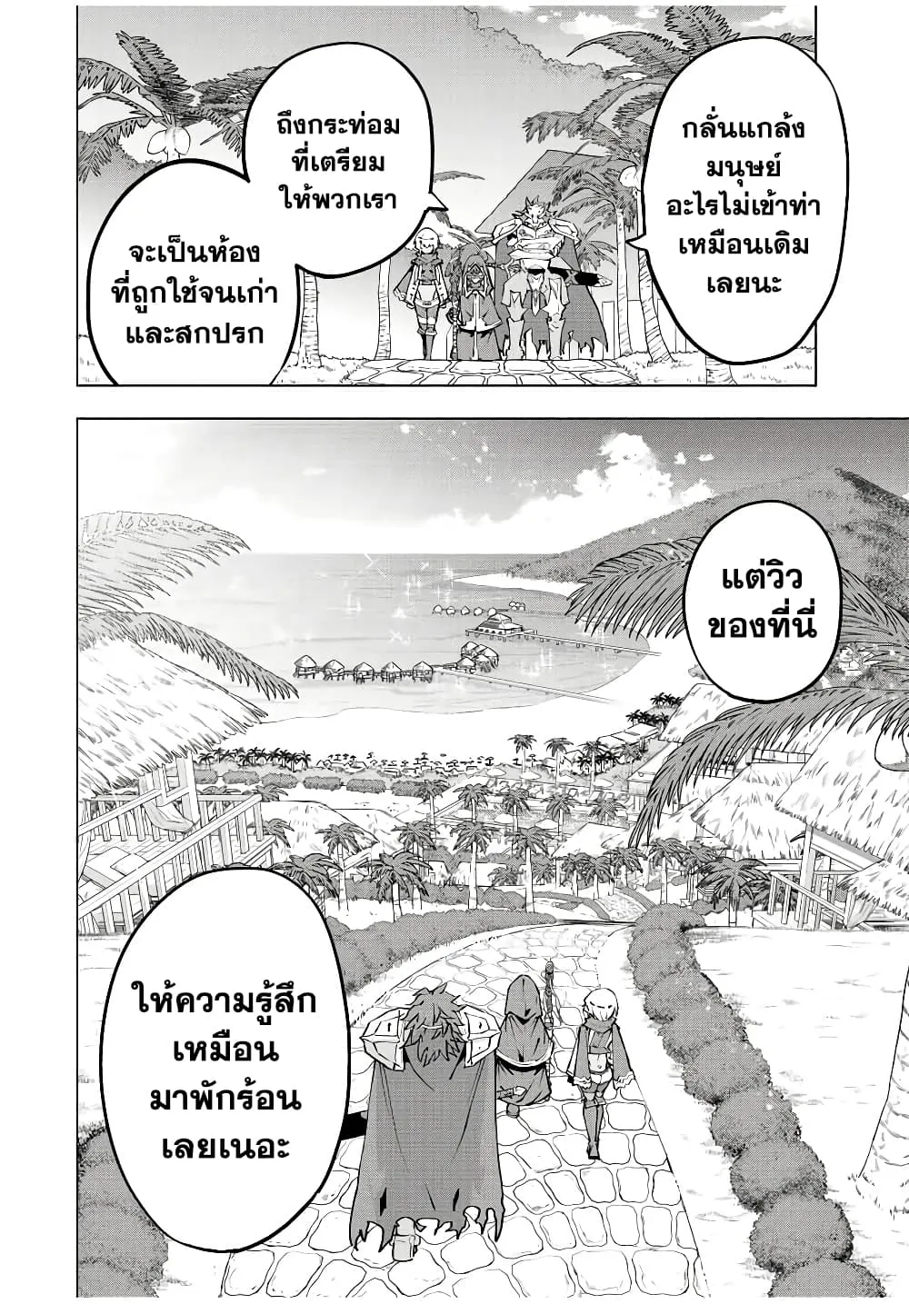 My Gift LVL 9999 Unlimited Gacha ตอนที่ 54 หน้า 4
