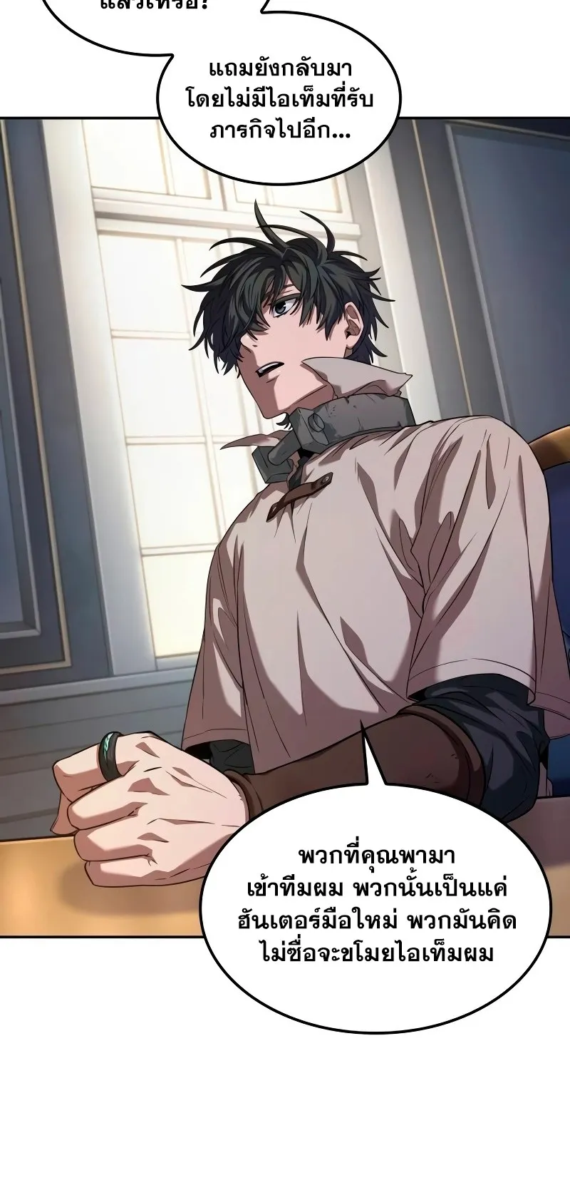 The Last Adventurer ตอนที่ 4 หน้า 40