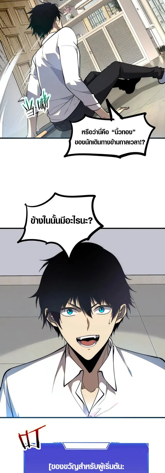 Awakening the Purple Thunder at the Beginning ตอนที่ 1 หน้า 28