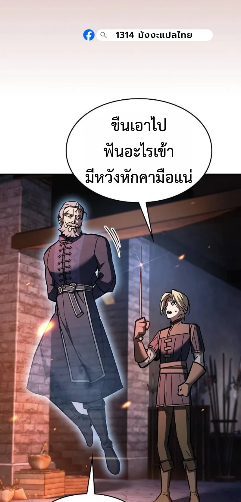 The Sword-Eating Swordmaster ตอนที่ 5 หน้า 7