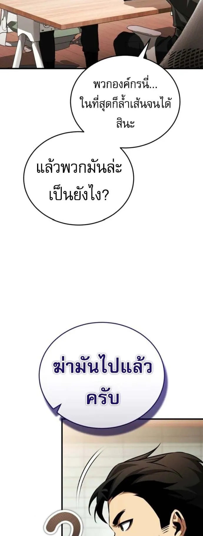 Echoes of the Reverse Planet ตอนที่ 11 หน้า 93