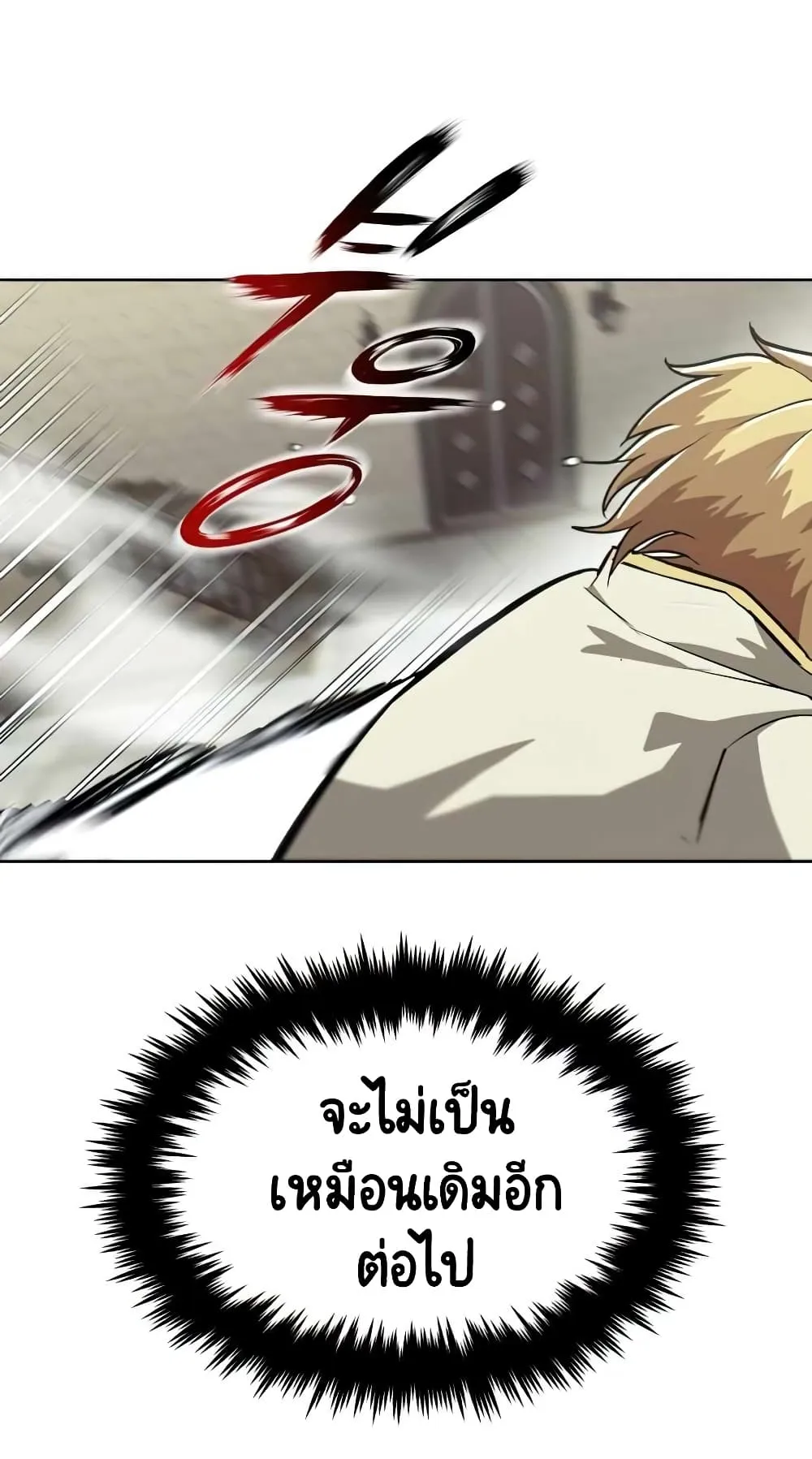 The Lazy Lord Masters the Sword ตอนที่ 25 หน้า 60