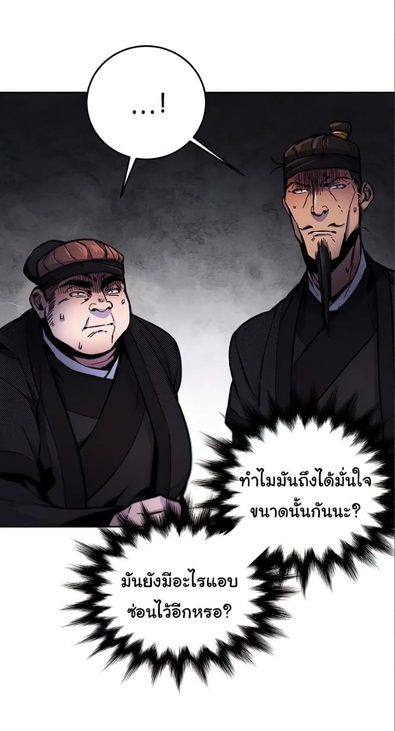 Return of the Mad Demon ตอนที่ 10 หน้า 69