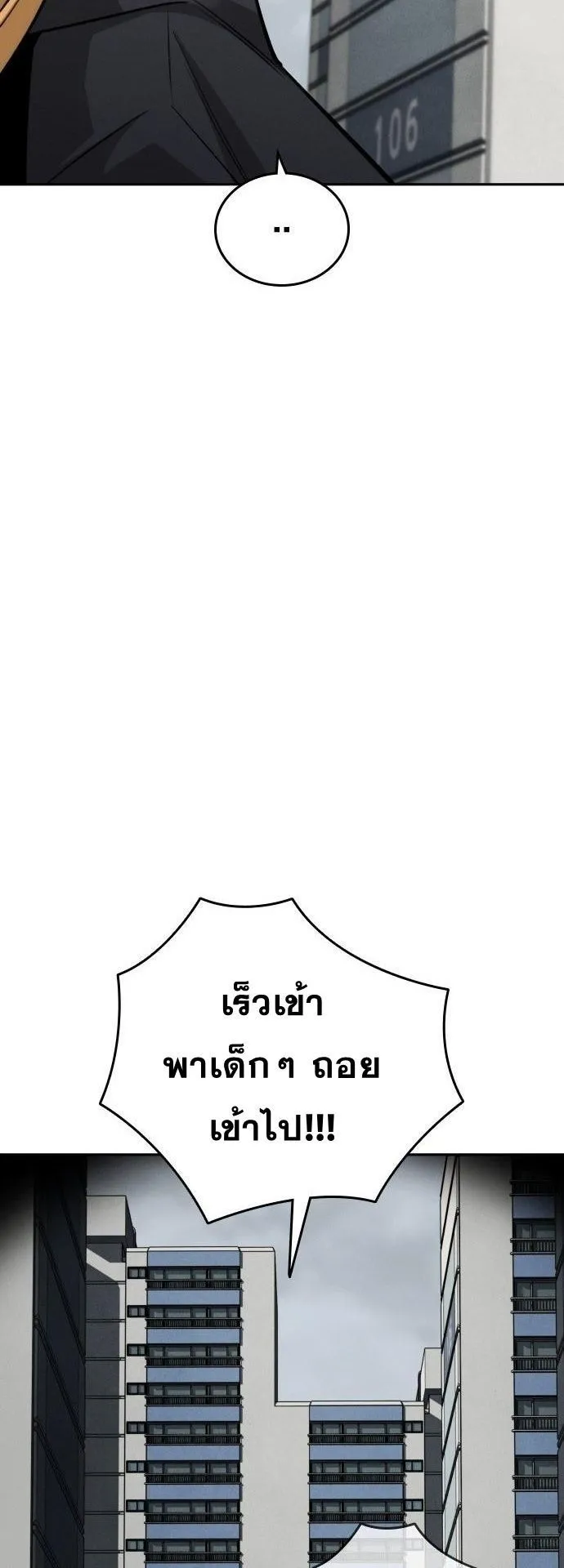 The Regressor Only Protects Me ตอนที่ 38 หน้า 49