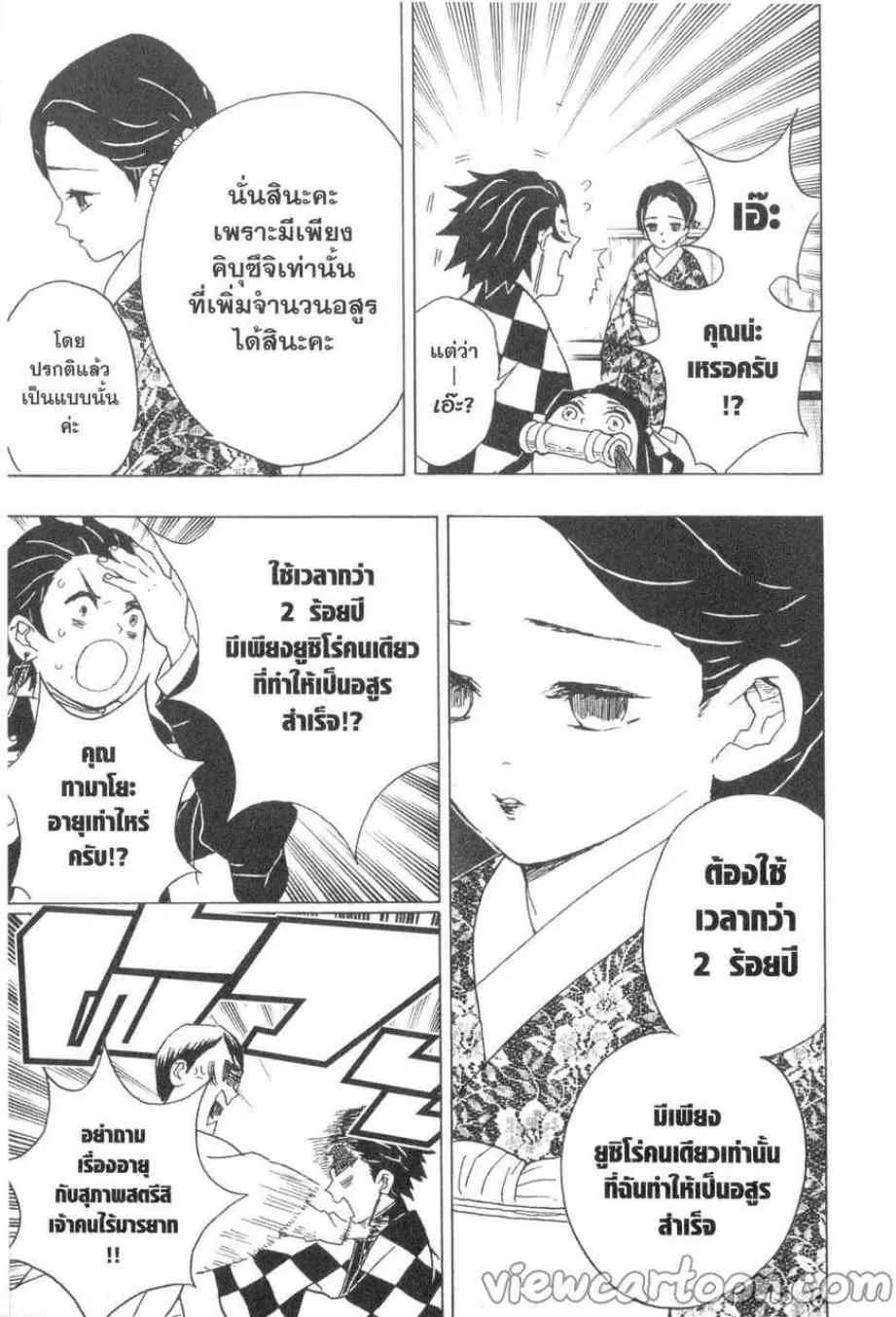 Kimetsu no yaiba ตอนที่ 15 หน้า 9