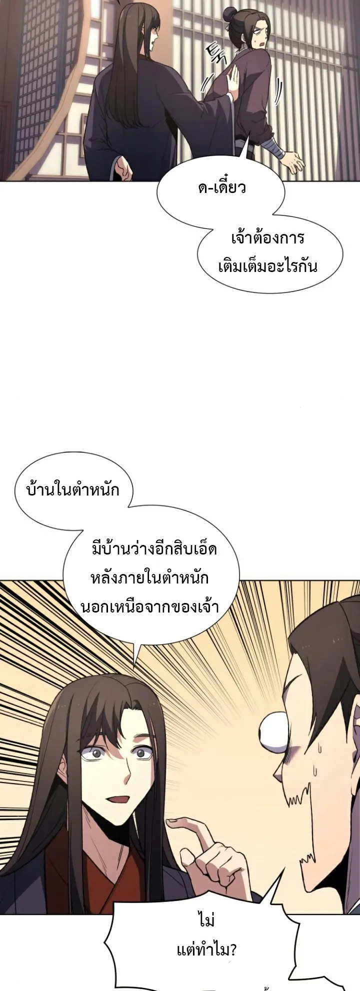 I Reincarnated As The Crazed Heir ตอนที่ 6 หน้า 37