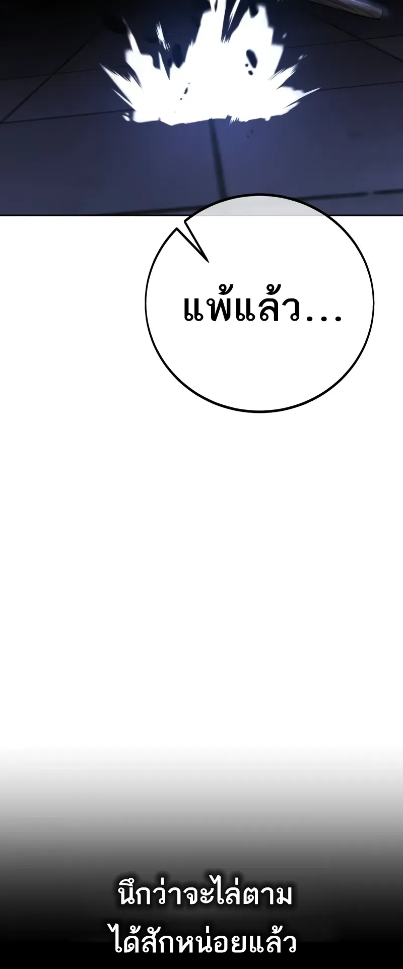 I Killed an Academy Player ตอนที่ 57 หน้า 65