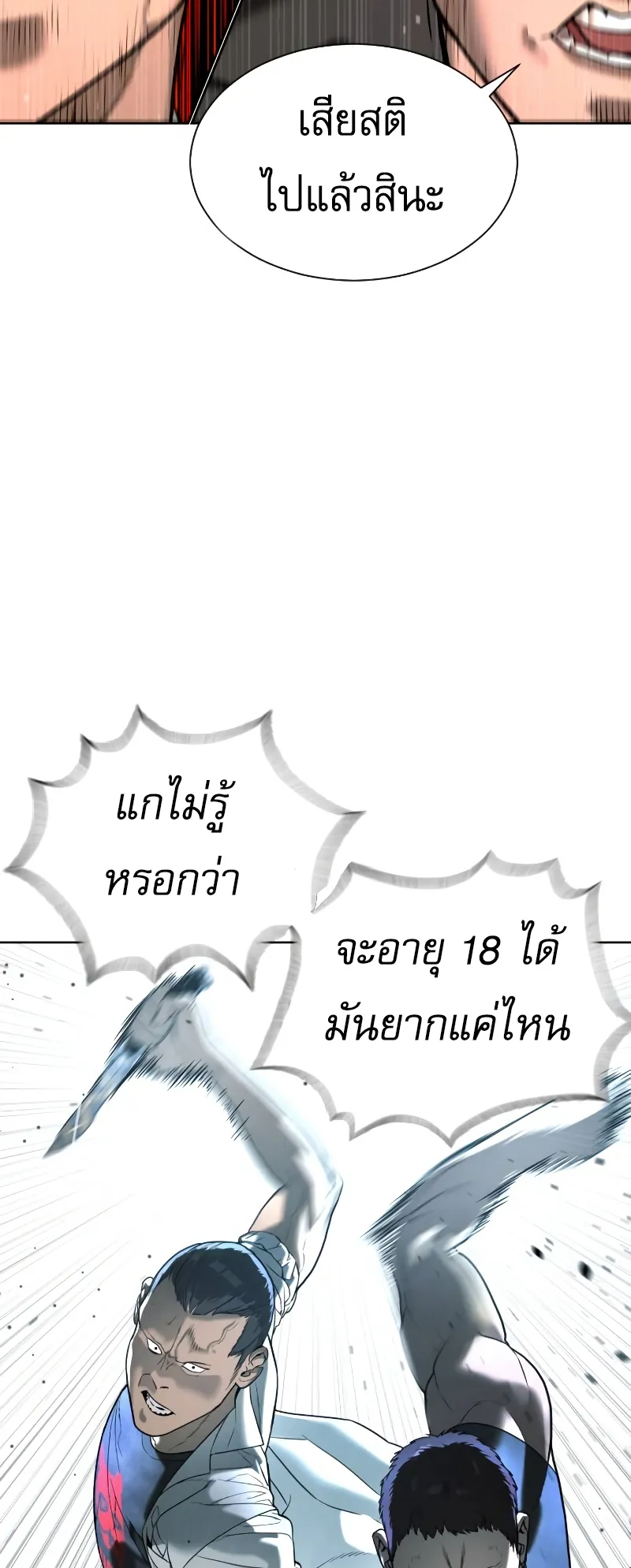 Killer Peter ตอนที่ 6 หน้า 40
