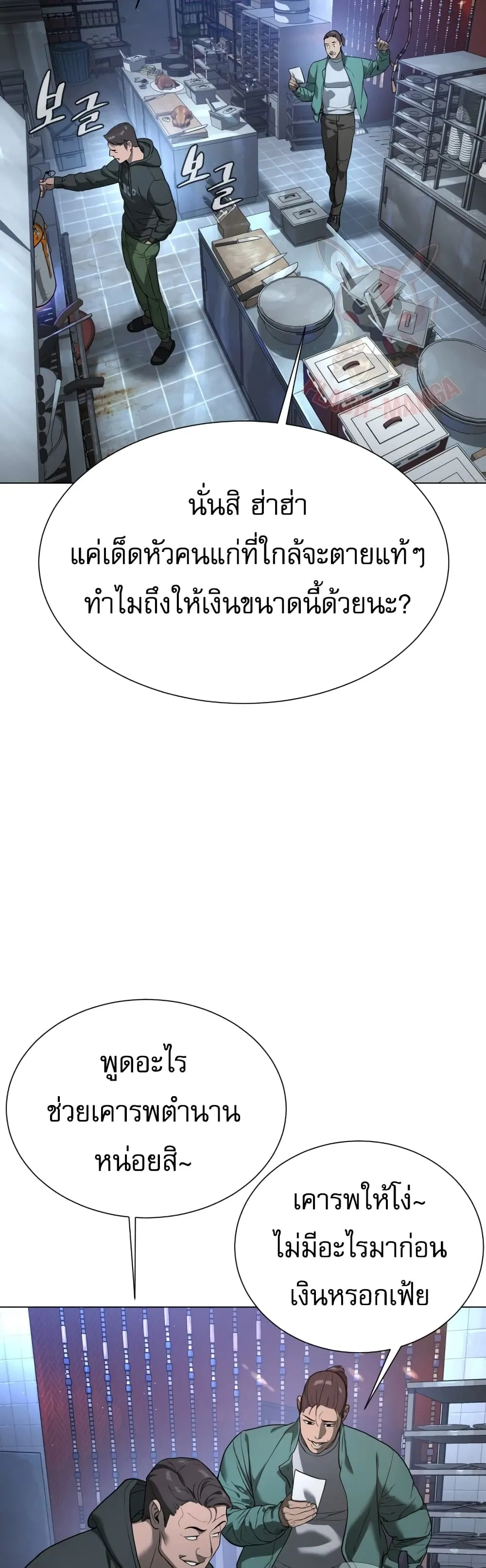 Killer Peter ตอนที่ 1 หน้า 112