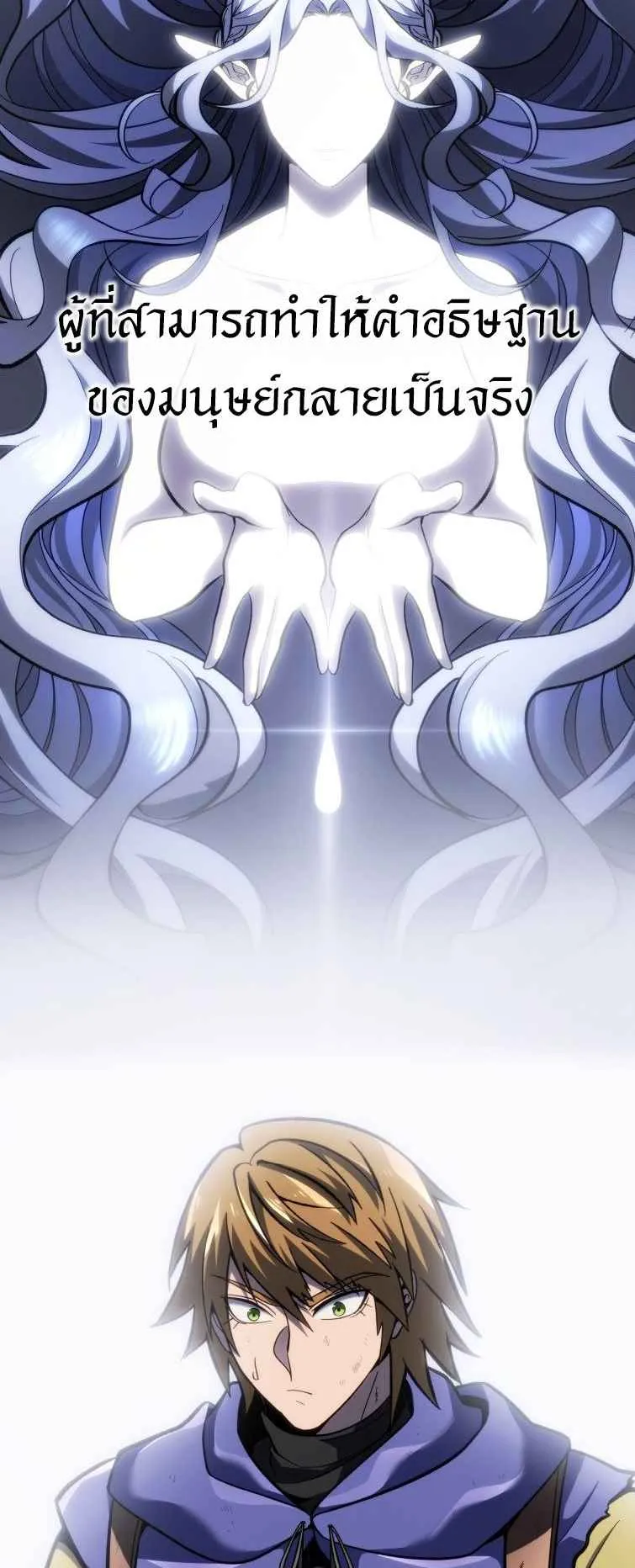 A Dragonslayer’s Peerless Regression ตอนที่ 33 หน้า 96