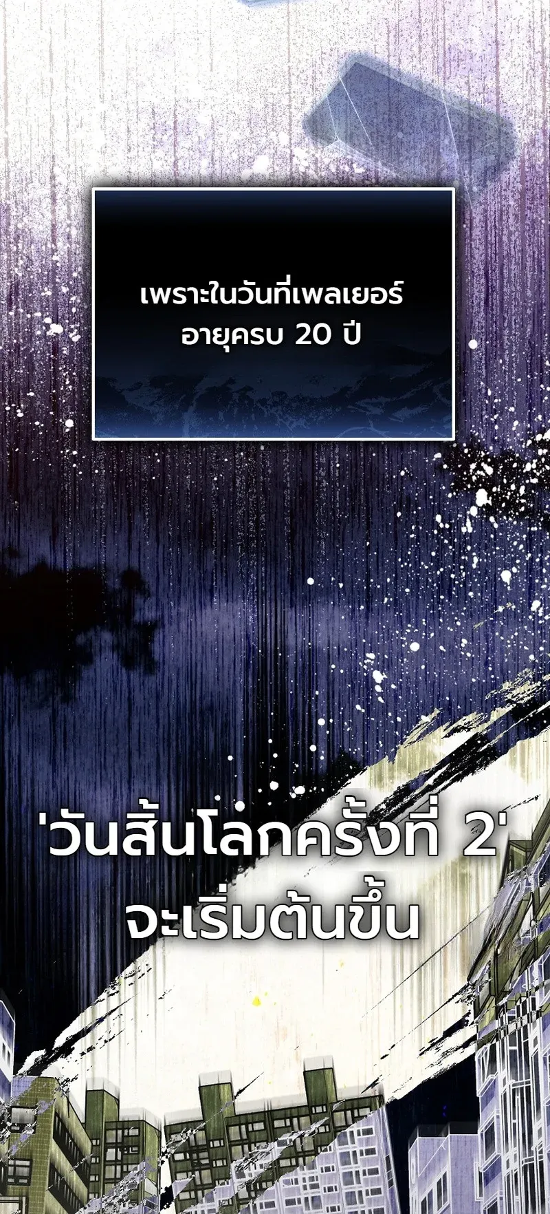 The Apocalypse Needs a Pro ตอนที่ 1 หน้า 43