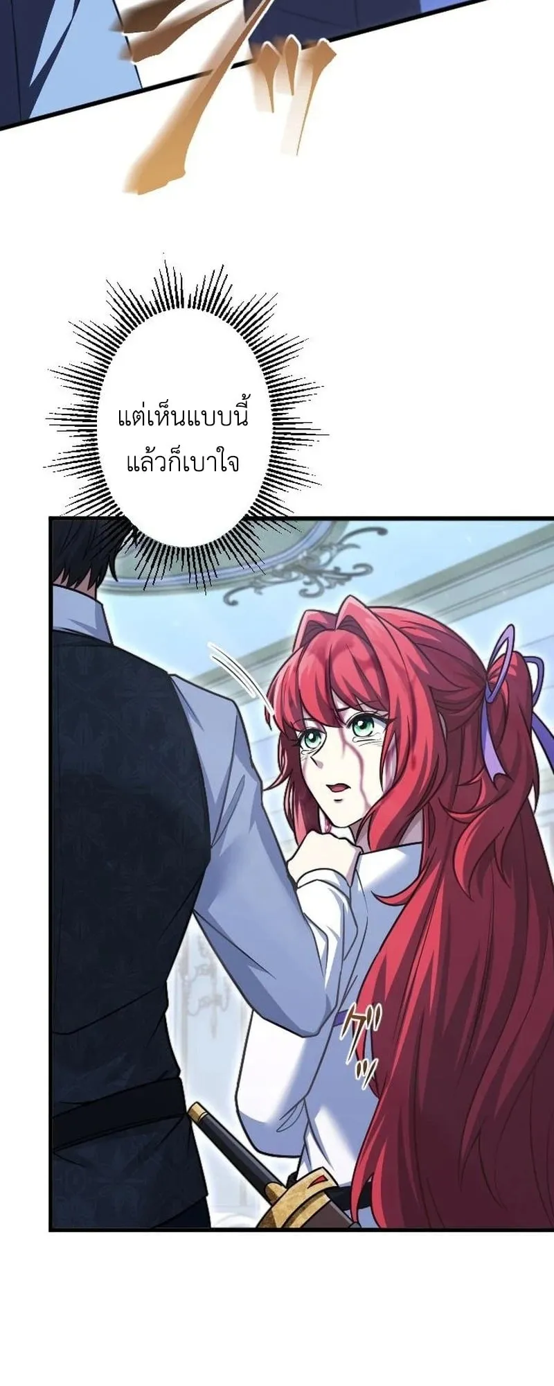 The Rebel of the Tyrant Noble House ตอนที่ 3 หน้า 50