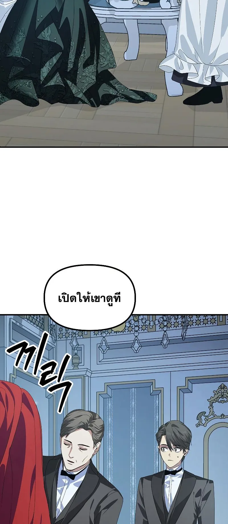 SSS-Class Suicide Hunter ตอนที่ 93 หน้า 12