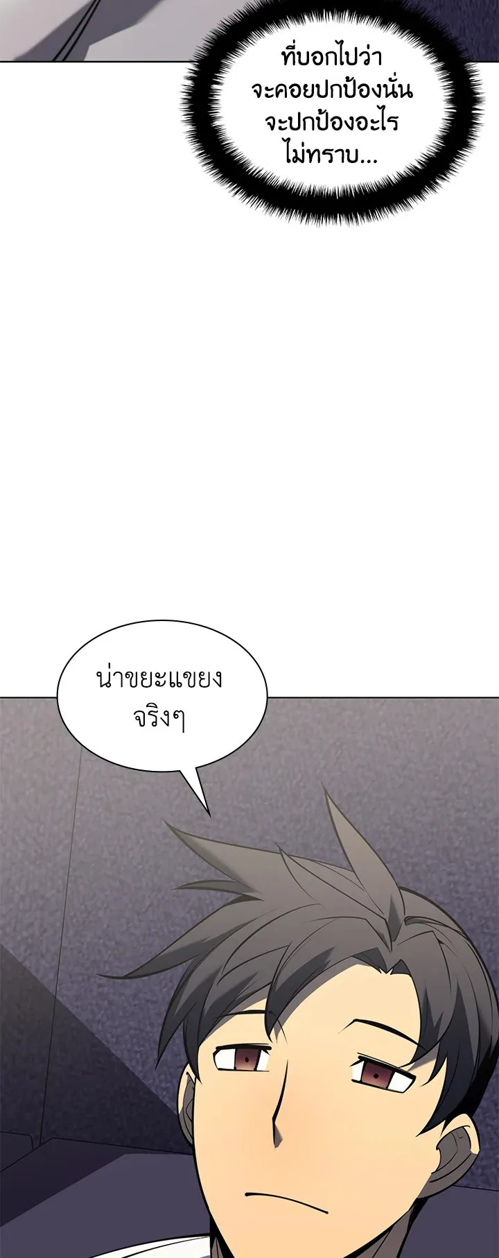 Overgeared ตอนที่ 103 หน้า 74