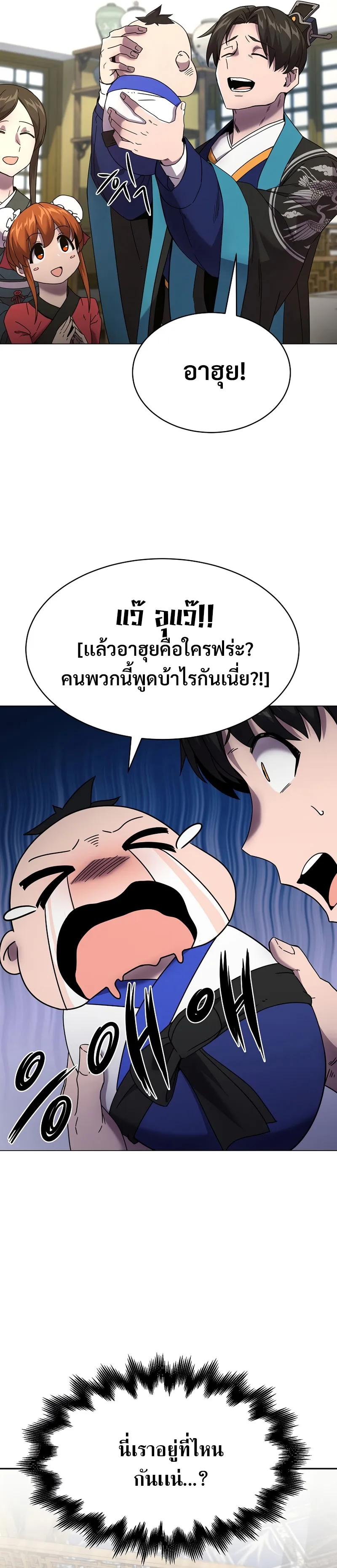 Martial Streamer ตอนที่ 1 หน้า 32