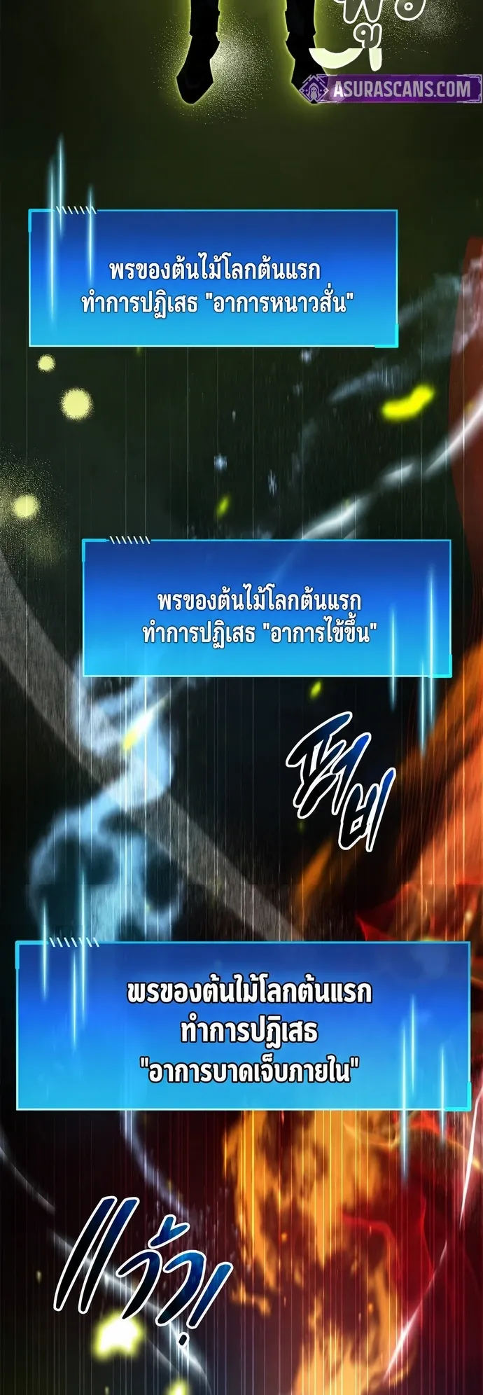 The Player Hides His Past ตอนที่ 99 หน้า 65