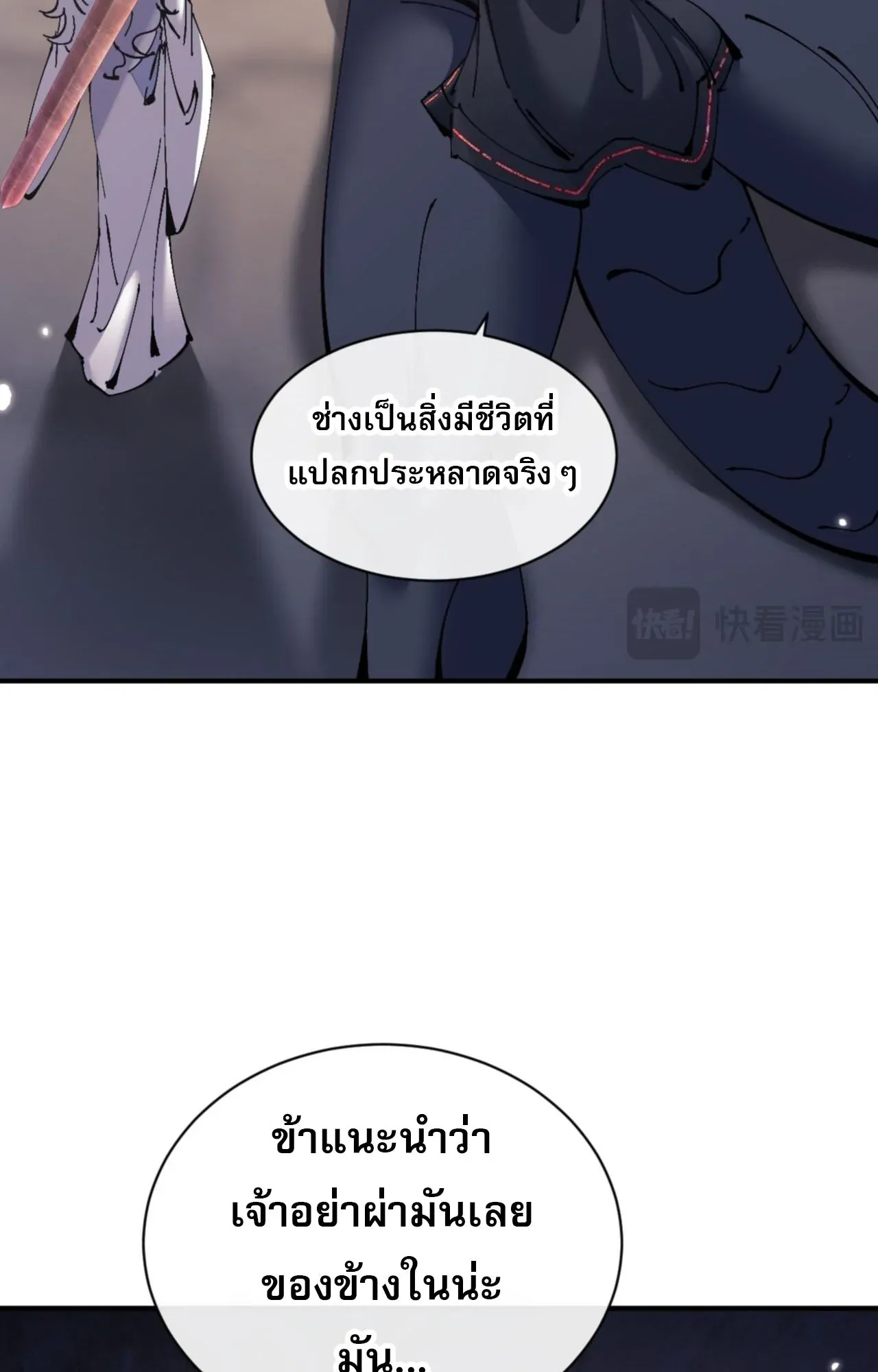 Devious Son of Heaven ตอนที่ 123 หน้า 34