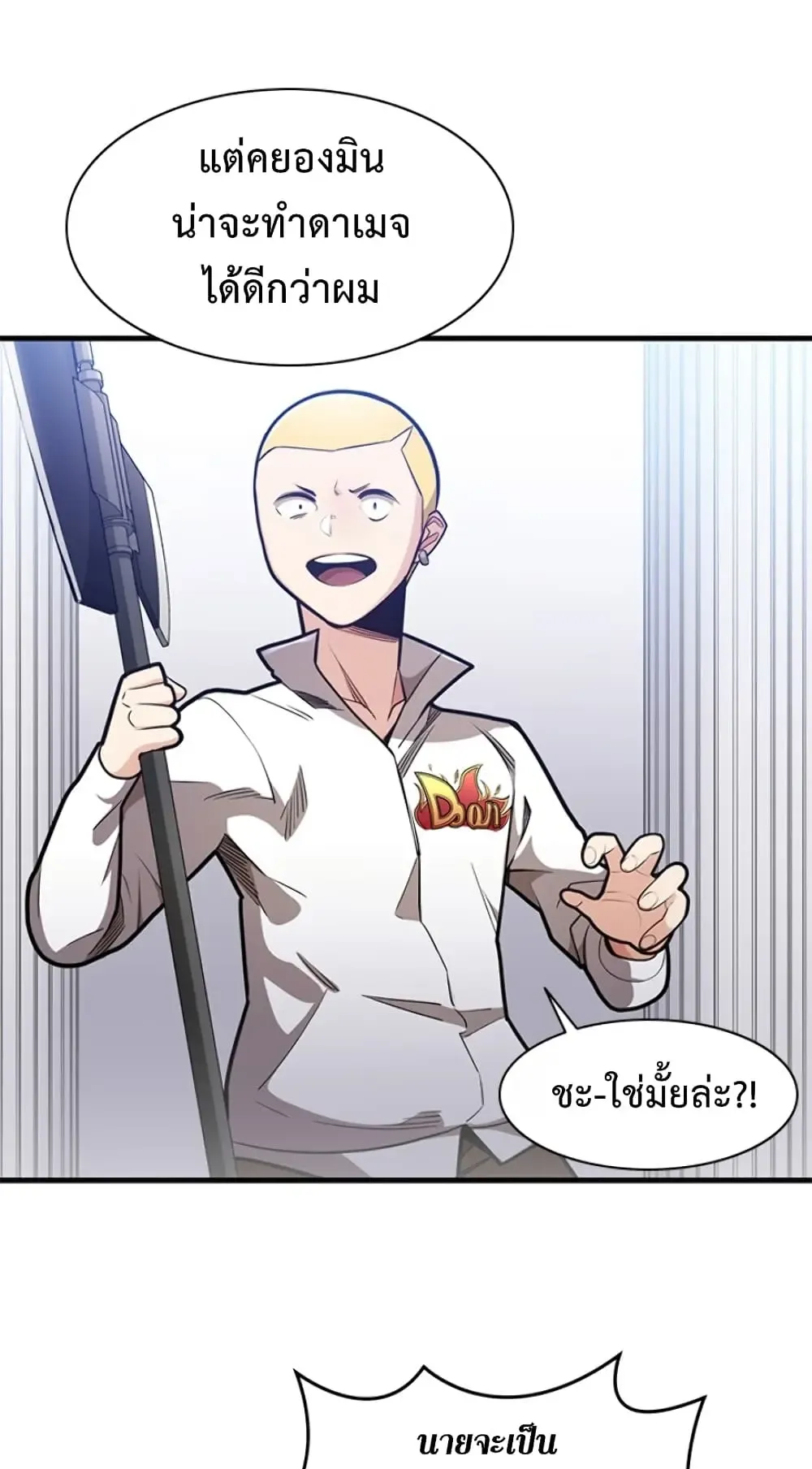 The Tutorial is Too Hard ตอนที่ 3 หน้า 17