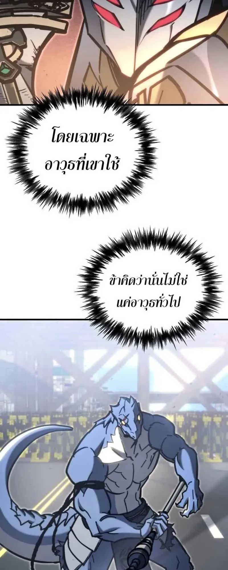 Hiding the logistics center in Apocalypse ตอนที่ 33 หน้า 49