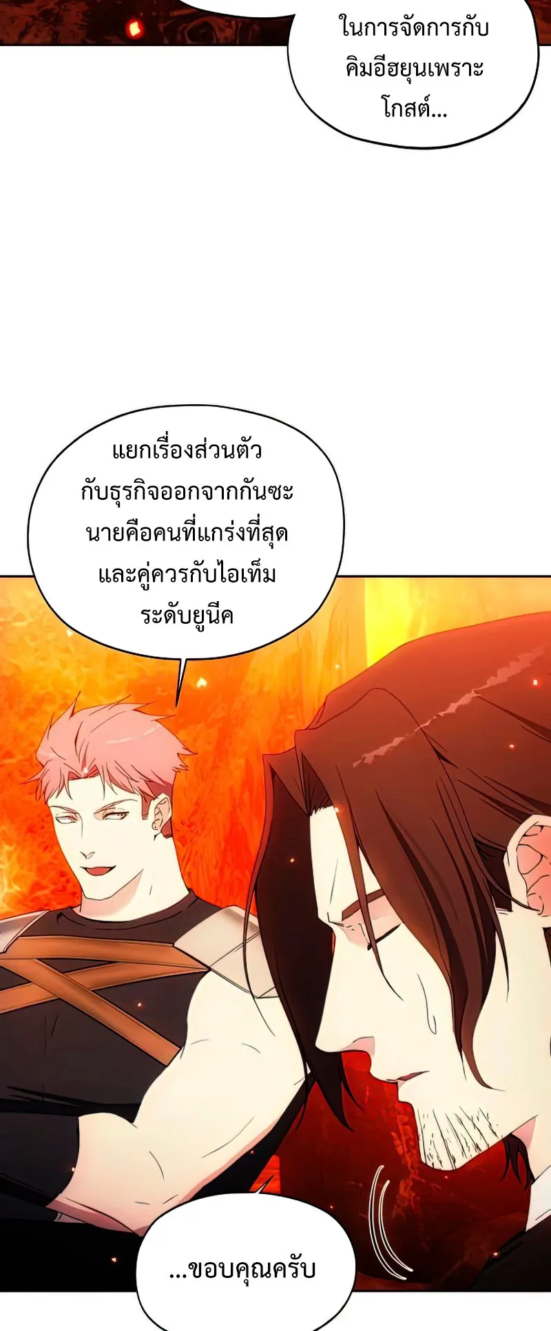 How To Live As a Villain ตอนที่ 51 หน้า 9