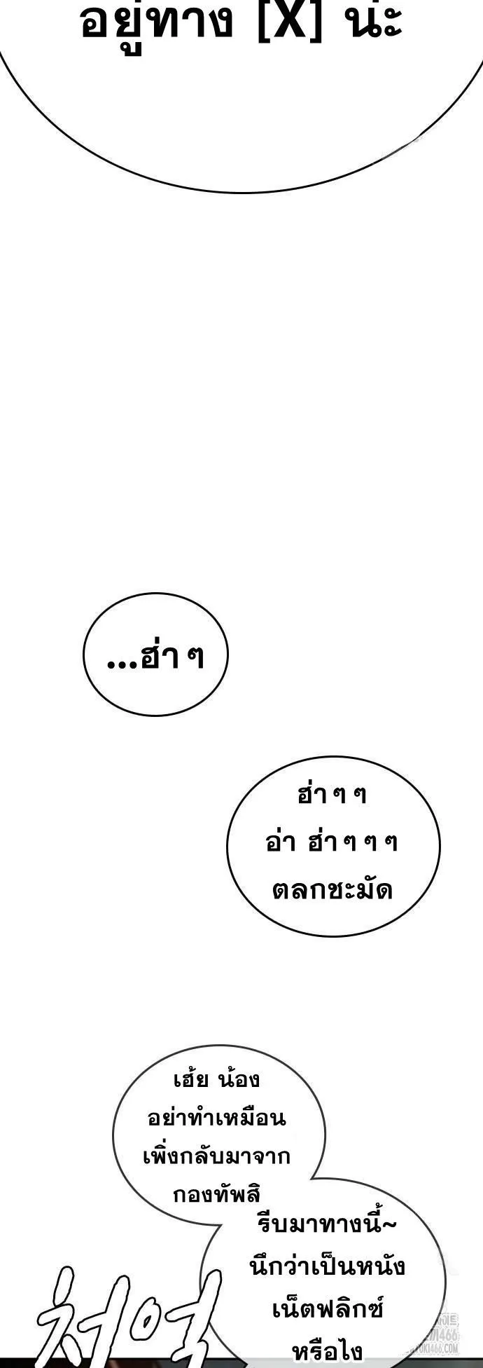 The Regressor Only Protects Me ตอนที่ 2 หน้า 45