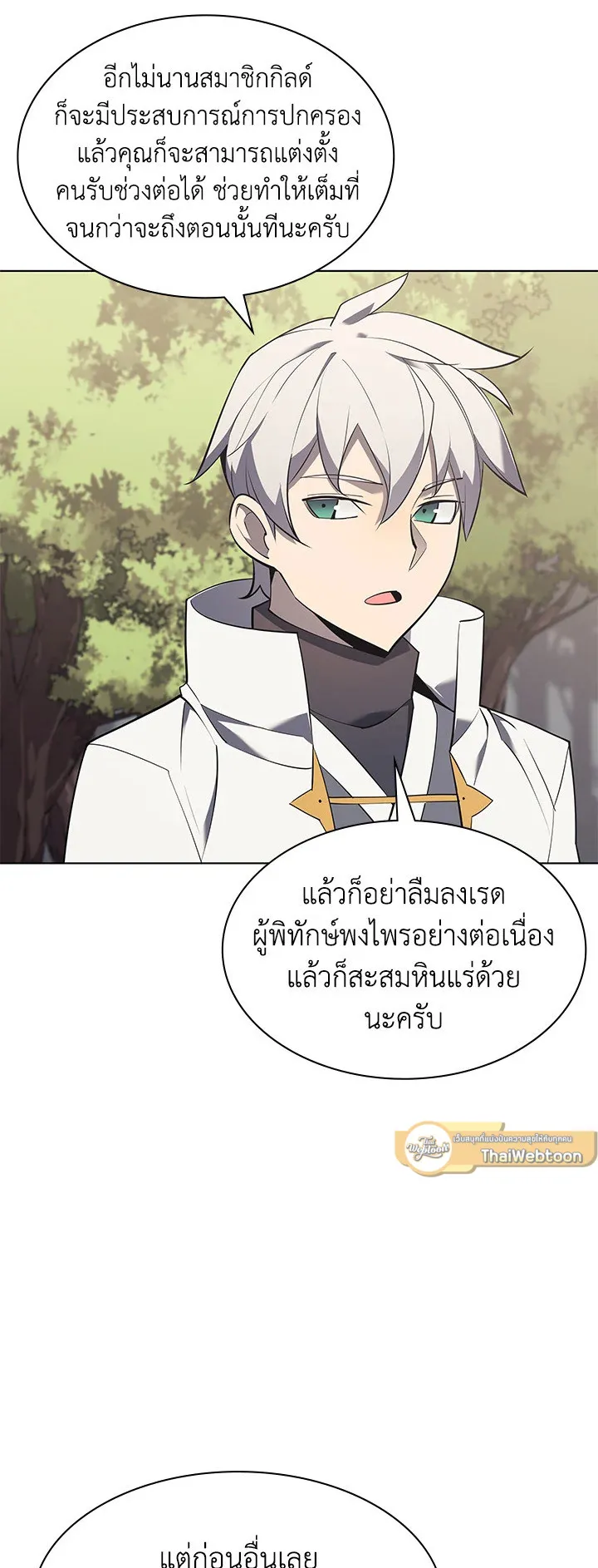 Overgeared ตอนที่ 108 หน้า 64